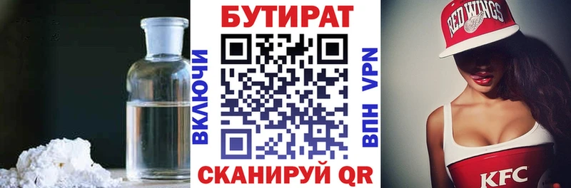 Бутират вода  Серов 