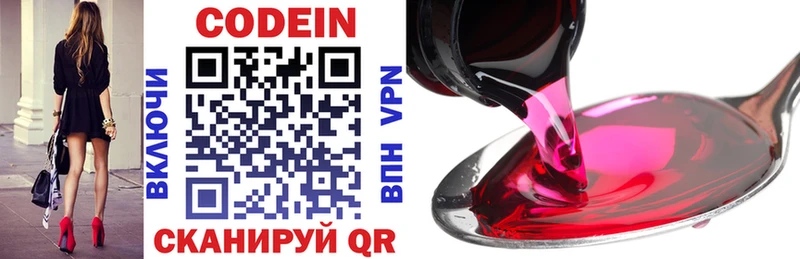 Кодеин напиток Lean (лин)  Серов 